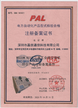自動(dòng)化產(chǎn)品注冊(cè)備案證書|深圳市贏信通信科技有限公司